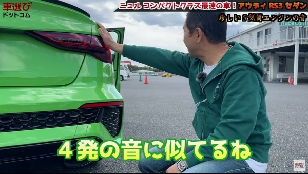 スーパーカーのエンジンを半分にしてみた【 アウディ RS3 セダン 】土屋圭市が試乗！相沢菜々子 工藤貴宏が解説