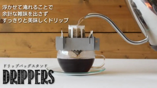 【DRIPPERS】キャンツーのコーヒータイムをより美味しくするスグれもの♪