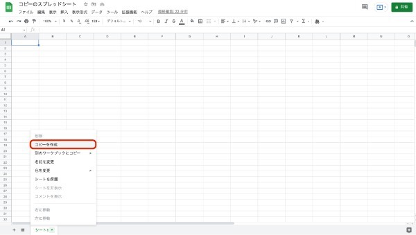 Googleスプレッドシートをコピーする方法|図形や条件付き書式、画像、関数の複製のやり方を紹介