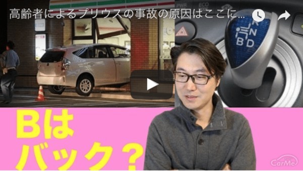 高齢者による車の事故の原因はどこにある？