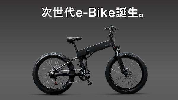 このデザインと機能は、思わず自慢したくなる！通勤に最適なe-Bike「MOVE X」クラファン実施中