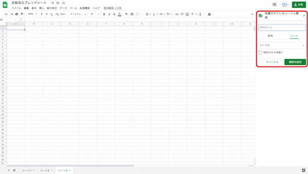 【画像で解説】Googleスプレッドシートの共有方法|解除や制限、編集できない場合の対処法などを紹介