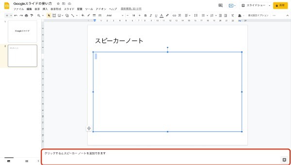 Googleスライドの使い方とは?基本的なポイントを初心者でもわかるように解説