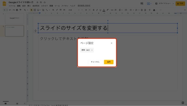 Googleスライドの使い方とは?基本的なポイントを初心者でもわかるように解説