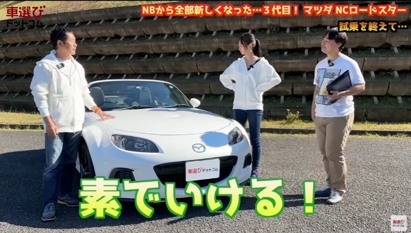 お買い得FRスポーツカー【NCロードスター】本当に不人気なの？相沢菜々子 工藤貴宏 が徹底解説