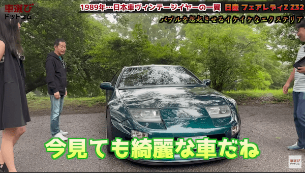 バブル期の日産イケイケすぎ?!【 Z32 フェアレディZ 】土屋圭市も懐かしむスポーツカー！工藤貴宏 相沢菜々子がを徹底解説！