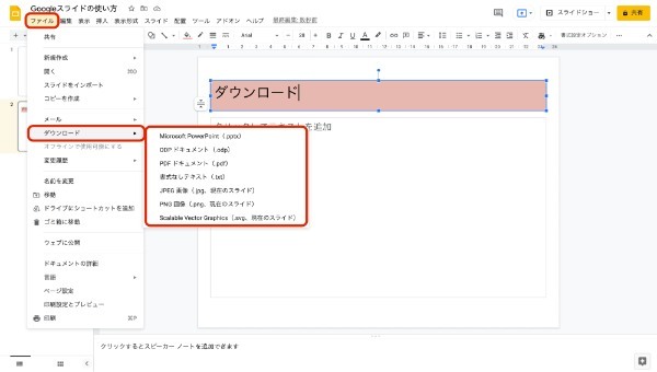 Googleスライドの使い方とは?基本的なポイントを初心者でもわかるように解説