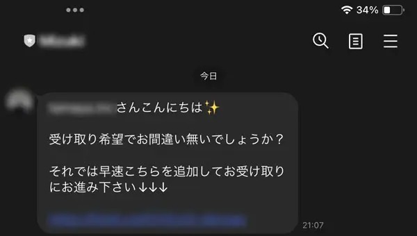 怪しいお金配りアカウントにレッツ突撃　応募してみたらまさかの10億円当選？