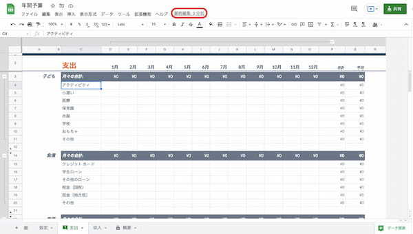 Googleスプレッドシートの使い方は？基本的な7つの使用方法を画像付きで初心者向けに紹介