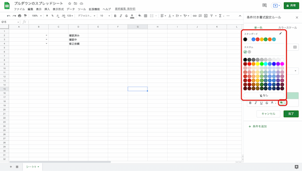 Googleスプレッドシートでプルダウンリスト（ドロップダウンリスト）を作る方法｜複数選択や空白、色の変更などを紹介