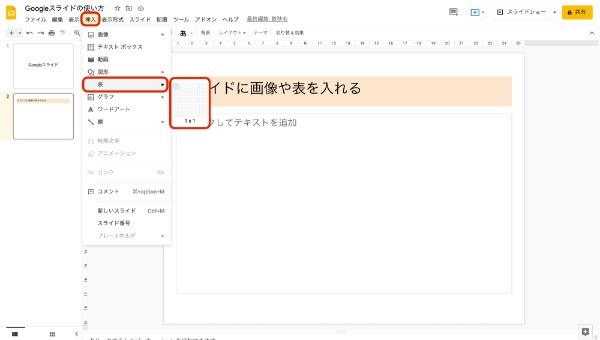 Googleスライドの使い方とは?基本的なポイントを初心者でもわかるように解説