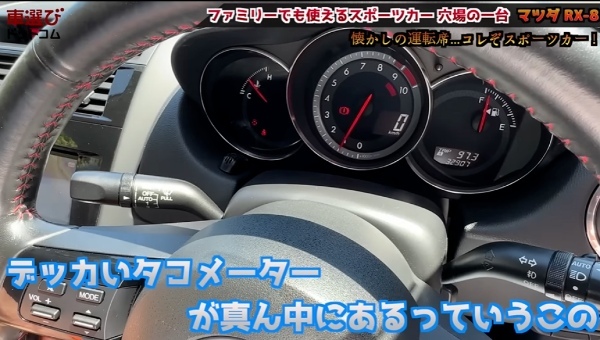 イマ買いの穴場FRスポーツ【 マツダ RX-8 】ロータリーエンジンを土屋圭市が試乗！工藤貴宏 霧島聖子が徹底解説！