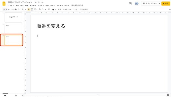 Googleスライドの使い方とは?基本的なポイントを初心者でもわかるように解説
