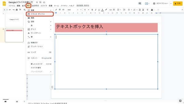 Googleスライドの使い方とは?基本的なポイントを初心者でもわかるように解説