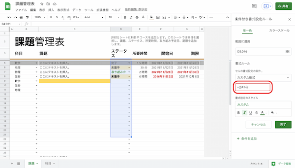 Googleスプレッドシートの条件付き書式の使い方|コピー・日付・複数行、別シートの比較などのやり方を紹介