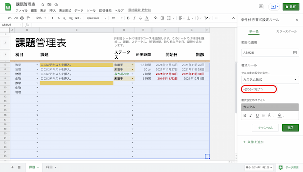 Googleスプレッドシートの条件付き書式の使い方|コピー・日付・複数行、別シートの比較などのやり方を紹介