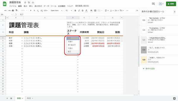 Googleスプレッドシートの条件付き書式の使い方｜コピー・日付・複数行、別シートの比較などのやり方を紹介