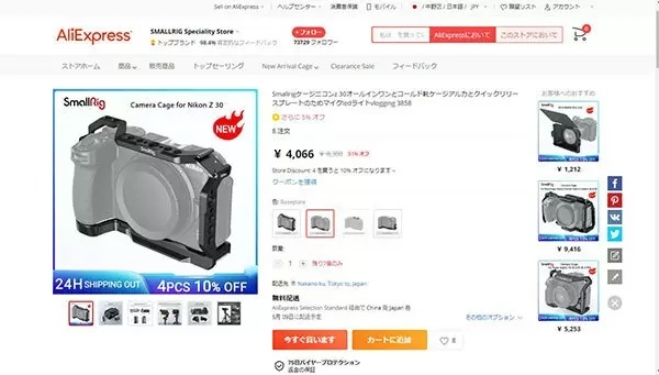 入手困難品を買うならAliExpress! だけどサムネ不正には要注意