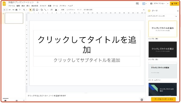 Googleスライドの使い方とは?基本的なポイントを初心者でもわかるように解説