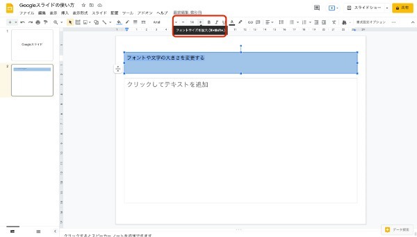 Googleスライドの使い方とは?基本的なポイントを初心者でもわかるように解説