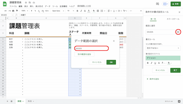 Googleスプレッドシートの条件付き書式の使い方｜コピー・日付・複数行、別シートの比較などのやり方を紹介