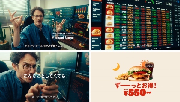 バーガーキング® が、時間や場所で値段が変わる日本のバーガー価格に苦悩する「バーガーデイトレーダー」を描いたムービーを公開！「オールデイ・キング」なら、全国一律、朝昼夜、平日も休日もずーっとお得！