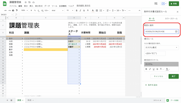 Googleスプレッドシートの条件付き書式の使い方|コピー・日付・複数行、別シートの比較などのやり方を紹介