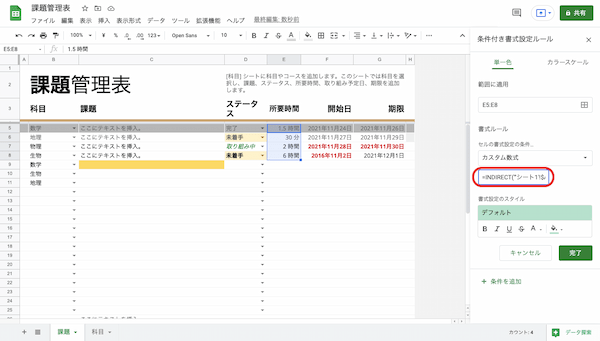 Googleスプレッドシートの条件付き書式の使い方|コピー・日付・複数行、別シートの比較などのやり方を紹介