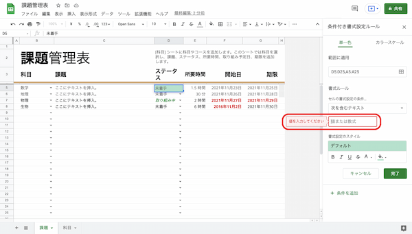 Googleスプレッドシートの条件付き書式の使い方｜コピー・日付・複数行、別シートの比較などのやり方を紹介