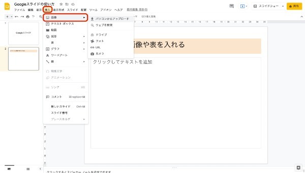 Googleスライドの使い方とは?基本的なポイントを初心者でもわかるように解説