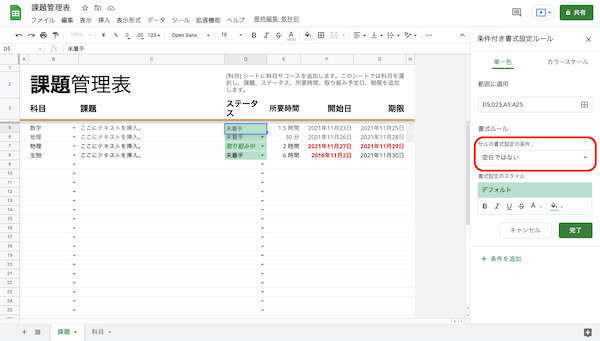 Googleスプレッドシートの条件付き書式の使い方｜コピー・日付・複数行、別シートの比較などのやり方を紹介