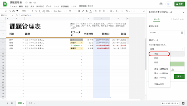 Googleスプレッドシートの条件付き書式の使い方｜コピー・日付・複数行、別シートの比較などのやり方を紹介