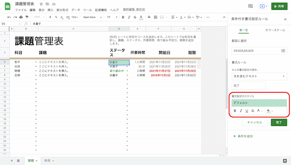 Googleスプレッドシートの条件付き書式の使い方｜コピー・日付・複数行、別シートの比較などのやり方を紹介