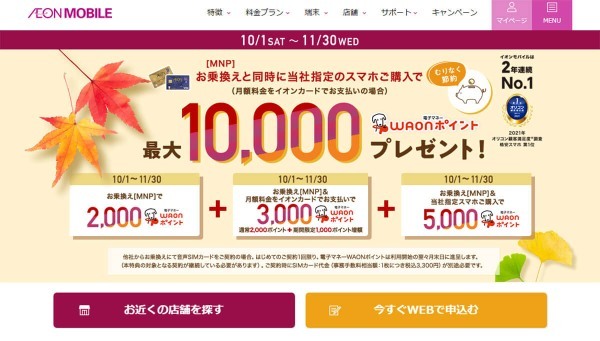 格安SIMキャンペーンまとめ【2022年10月号】IIJmio、イオンモバイル、y.u mobileなど