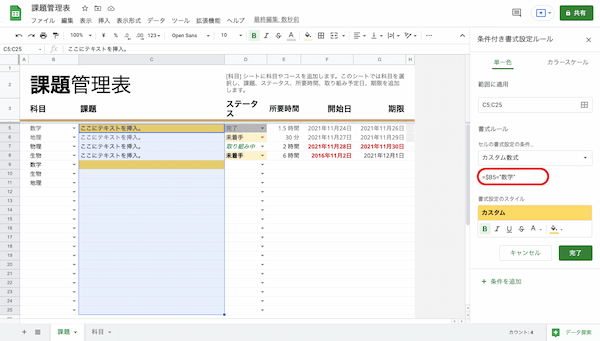 Googleスプレッドシートの条件付き書式の使い方|コピー・日付・複数行、別シートの比較などのやり方を紹介