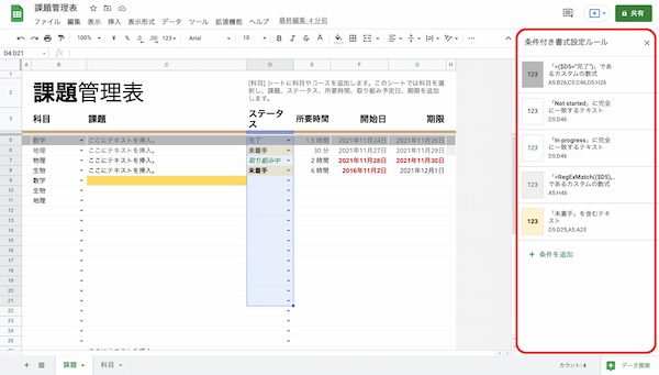 Googleスプレッドシートの条件付き書式の使い方|コピー・日付・複数行、別シートの比較などのやり方を紹介