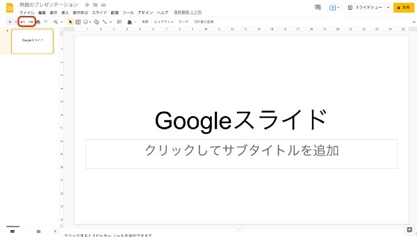 Googleスライドの使い方とは?基本的なポイントを初心者でもわかるように解説