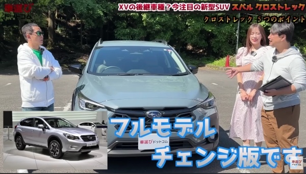 この値段でこの質感…コスパ最高?!【 スバル クロストレック 】土屋圭市が試乗検証！工藤貴宏 霧島聖子が内外装を徹底解説！