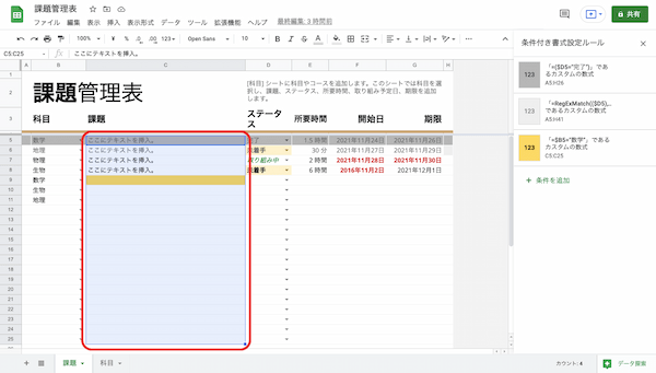 Googleスプレッドシートの条件付き書式の使い方|コピー・日付・複数行、別シートの比較などのやり方を紹介