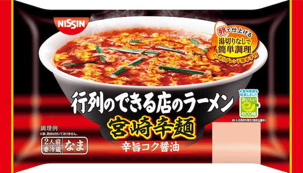 クセになる 「辛旨」 な味わいが大人気！宮崎県のご当地メニューをご家庭で！「行列のできる店のラーメン 宮崎辛麺 2人前」 を3月1日（火）に新発売