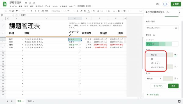 Googleスプレッドシートの条件付き書式の使い方｜コピー・日付・複数行、別シートの比較などのやり方を紹介