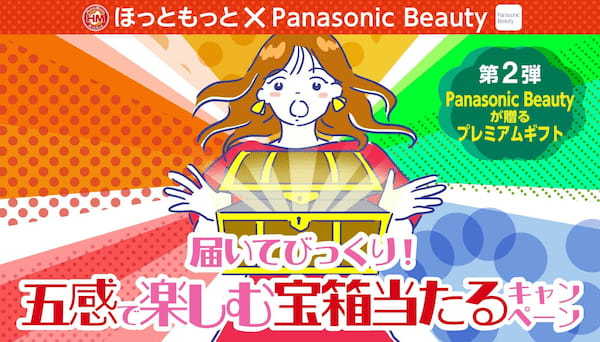 「ほっともっと」公式アプリ・X・Instagramのそれぞれで応募できる！ほっともっと×Panasonic Beauty届いてびっくり！五感で楽しむ宝箱当たるキャンペーン