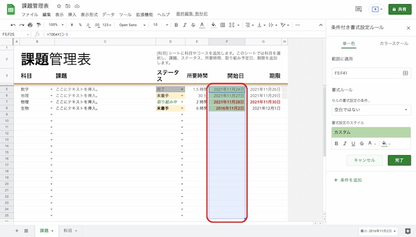 Googleスプレッドシートの条件付き書式の使い方|コピー・日付・複数行、別シートの比較などのやり方を紹介
