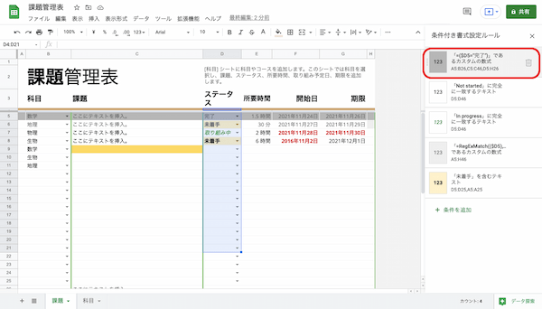 Googleスプレッドシートの条件付き書式の使い方|コピー・日付・複数行、別シートの比較などのやり方を紹介