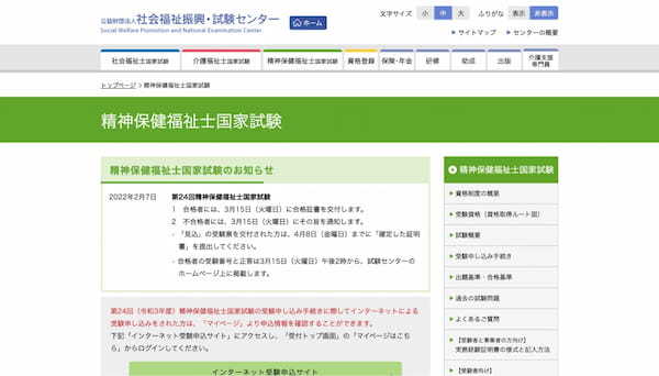 ケースワーカーに必要な「社会福祉主事任用資格」の内容・難易度・費用・要件について解説