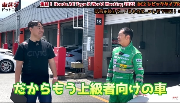 神のサウンド！B18Cをサーキットで全開【 DC2 インテグラタイプR 】土屋圭市が試乗！工藤貴宏 相沢菜々子が解説