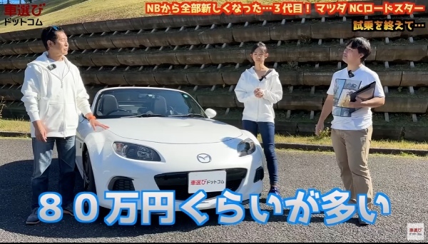 お買い得FRスポーツカー【NCロードスター】本当に不人気なの？相沢菜々子 工藤貴宏 が徹底解説