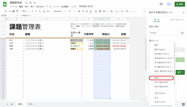 Googleスプレッドシートの条件付き書式の使い方|コピー・日付・複数行、別シートの比較などのやり方を紹介