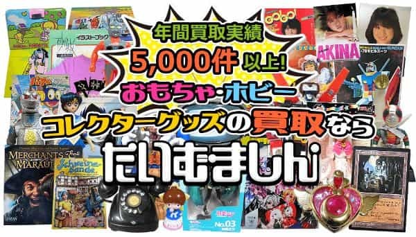 高く売れるのはどこ？トレカ高額買取おすすめ業者9選！