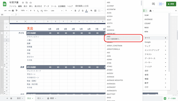 Googleスプレッドシートの関数一覧と使い方を徹底解説【保存版】